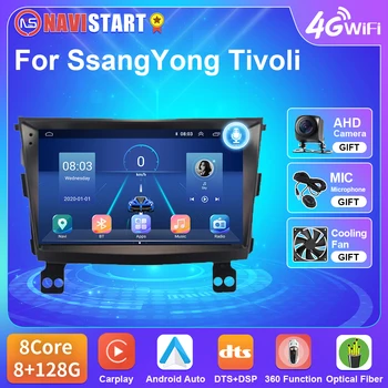 NAVISTART T5 Для SsangYong Tivoli 2015-2022 Автомобильный Радио Мультимедийный Видеоплеер Навигация GPS Android 10 Carplay Без DVD-плеера